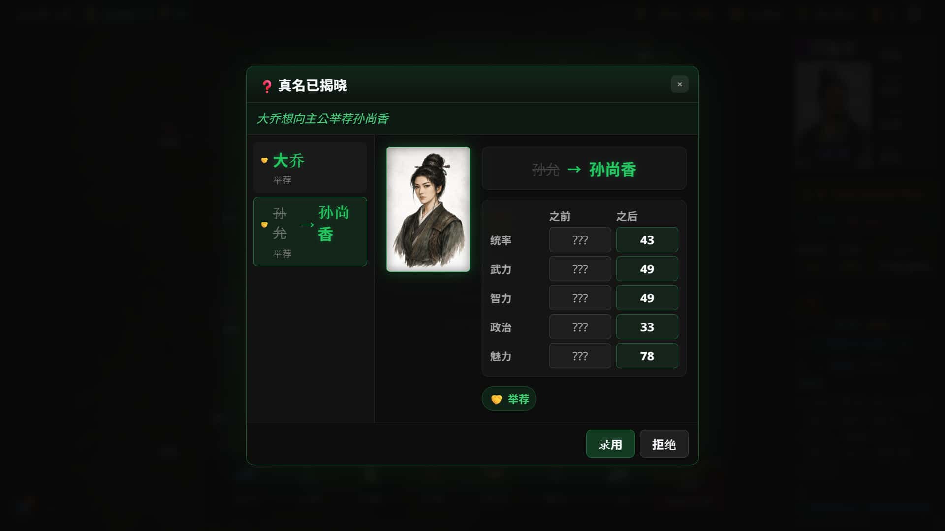 隐名三国 Three Kingdoms : Alias 中文版背景